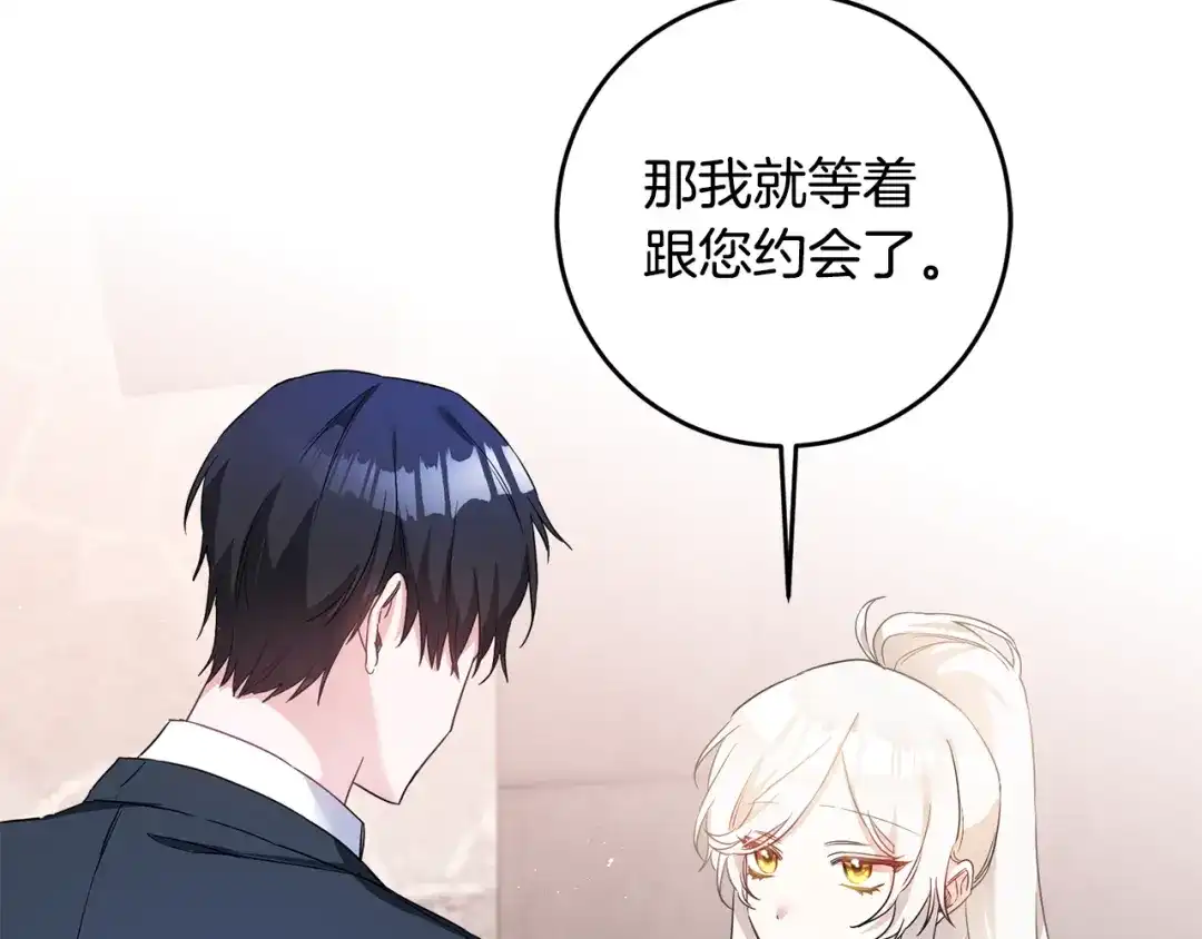 《传闻中的恶女》第60话 可疑的药草 第73页