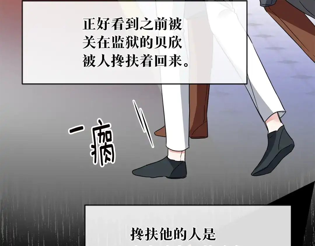《传闻中的恶女》第60话 可疑的药草 第96页