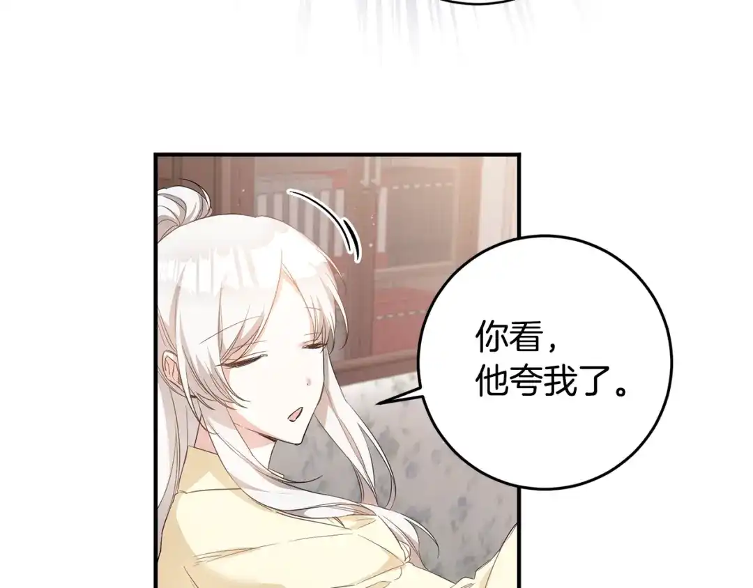 《传闻中的恶女》第60话 可疑的药草 第31页