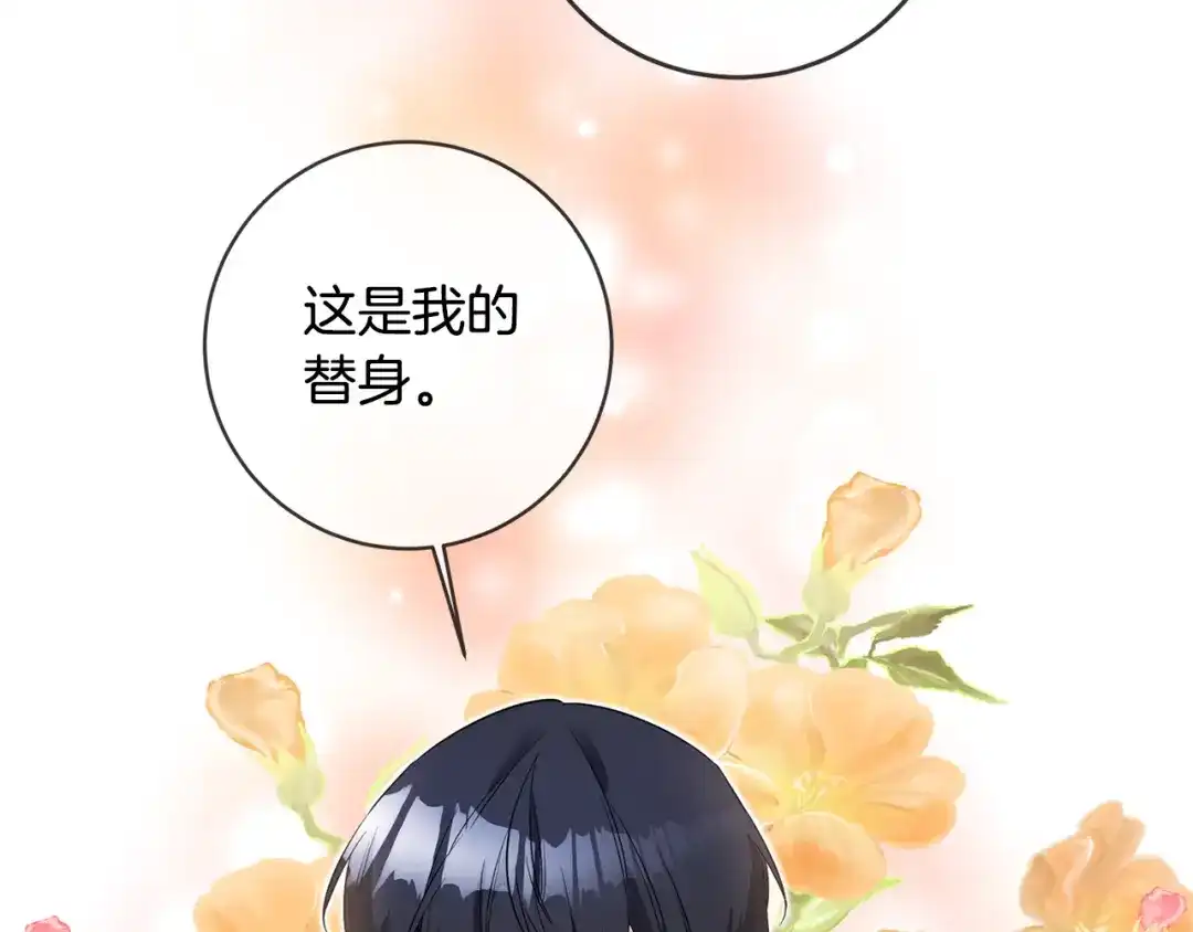 《传闻中的恶女》第60话 可疑的药草 第84页