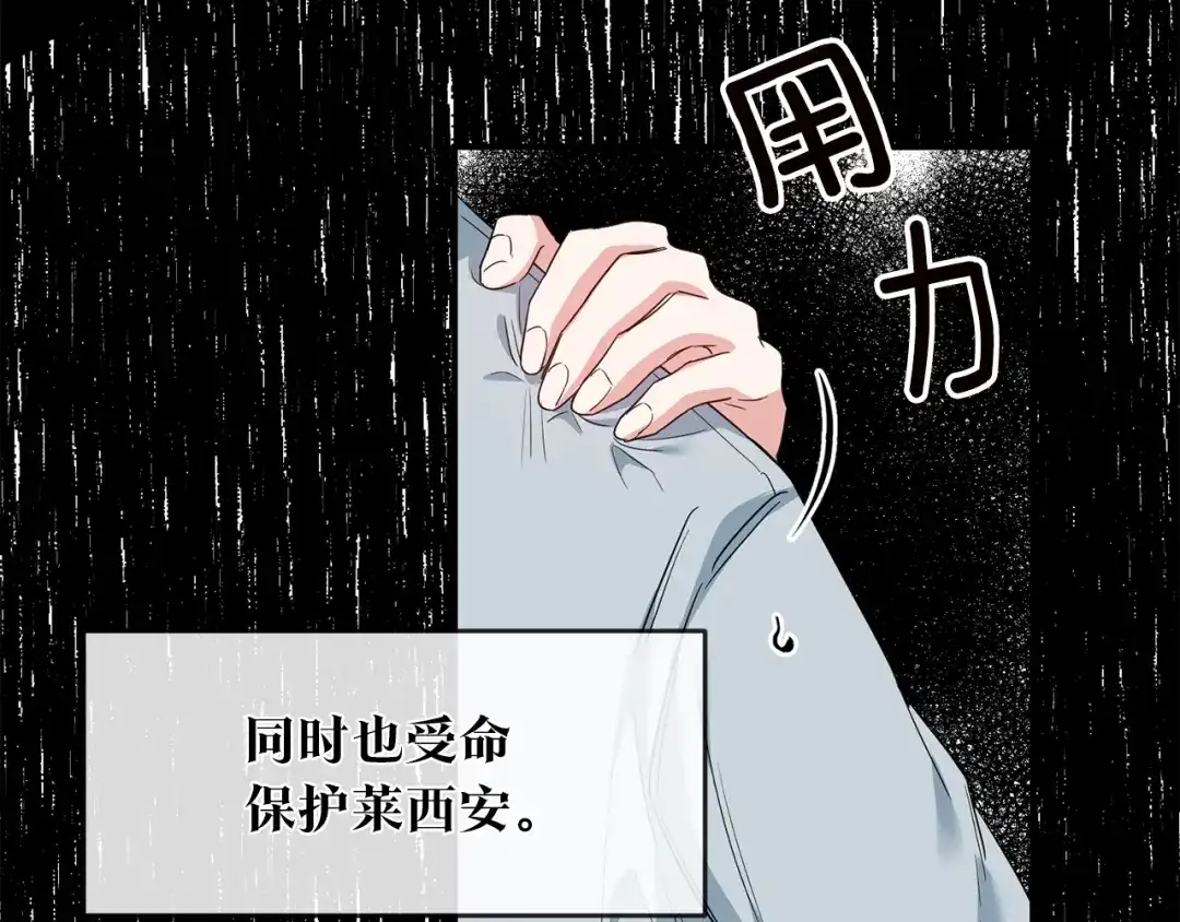 《传闻中的恶女》第60话 可疑的药草 第98页