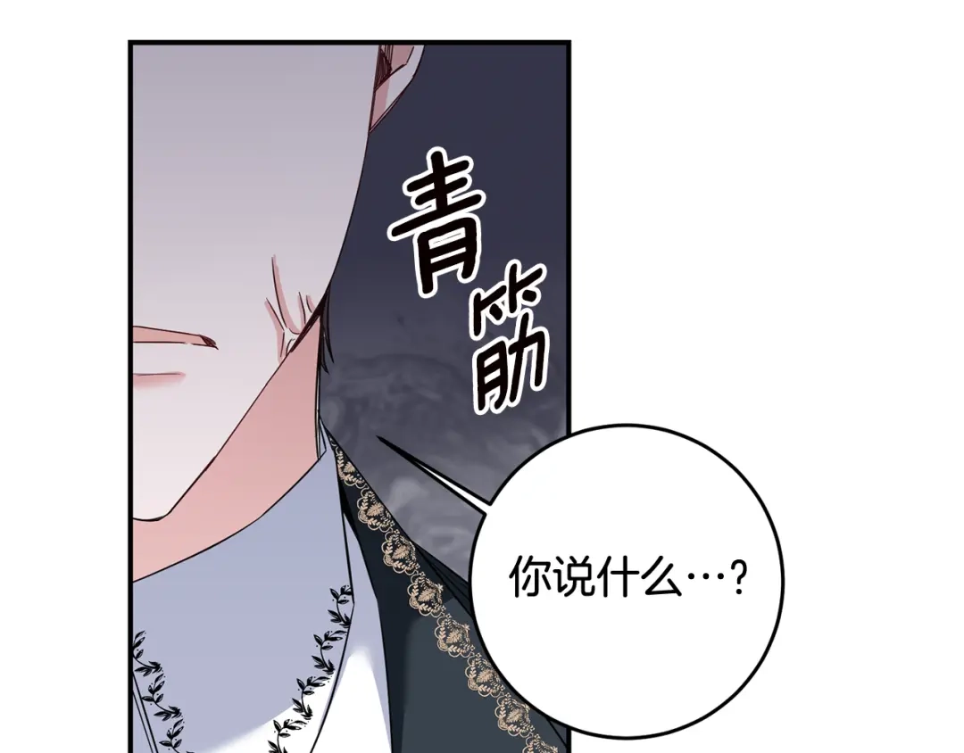 《传闻中的恶女》第60话 可疑的药草 第10页