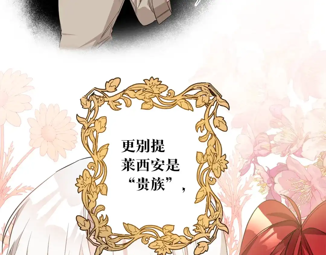 《传闻中的恶女》第60话 可疑的药草 第3页