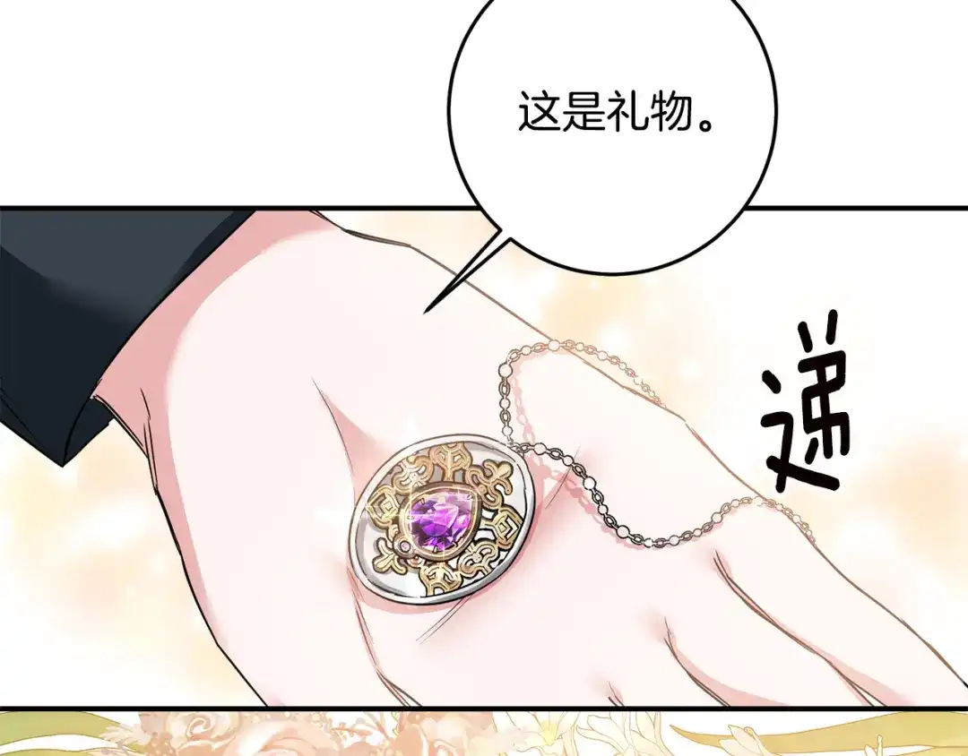 《传闻中的恶女》第60话 可疑的药草 第77页