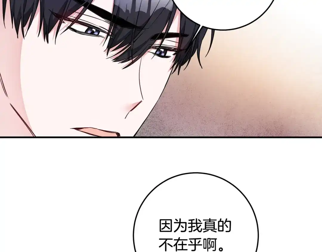 《传闻中的恶女》第60话 可疑的药草 第65页