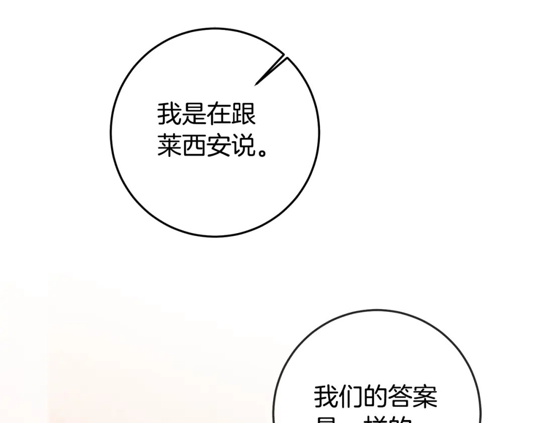 《传闻中的恶女》第60话 可疑的药草 第46页