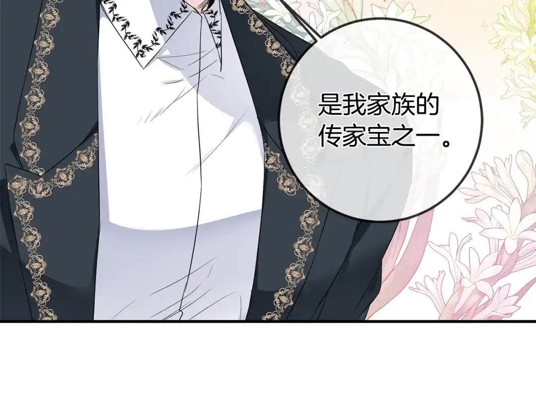 《传闻中的恶女》第60话 可疑的药草 第80页