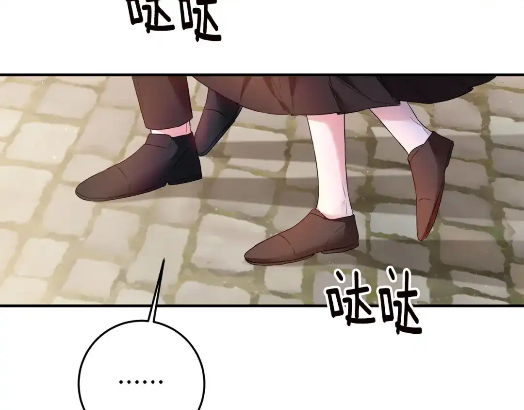 《传闻中的恶女》第60话 可疑的药草 第61页