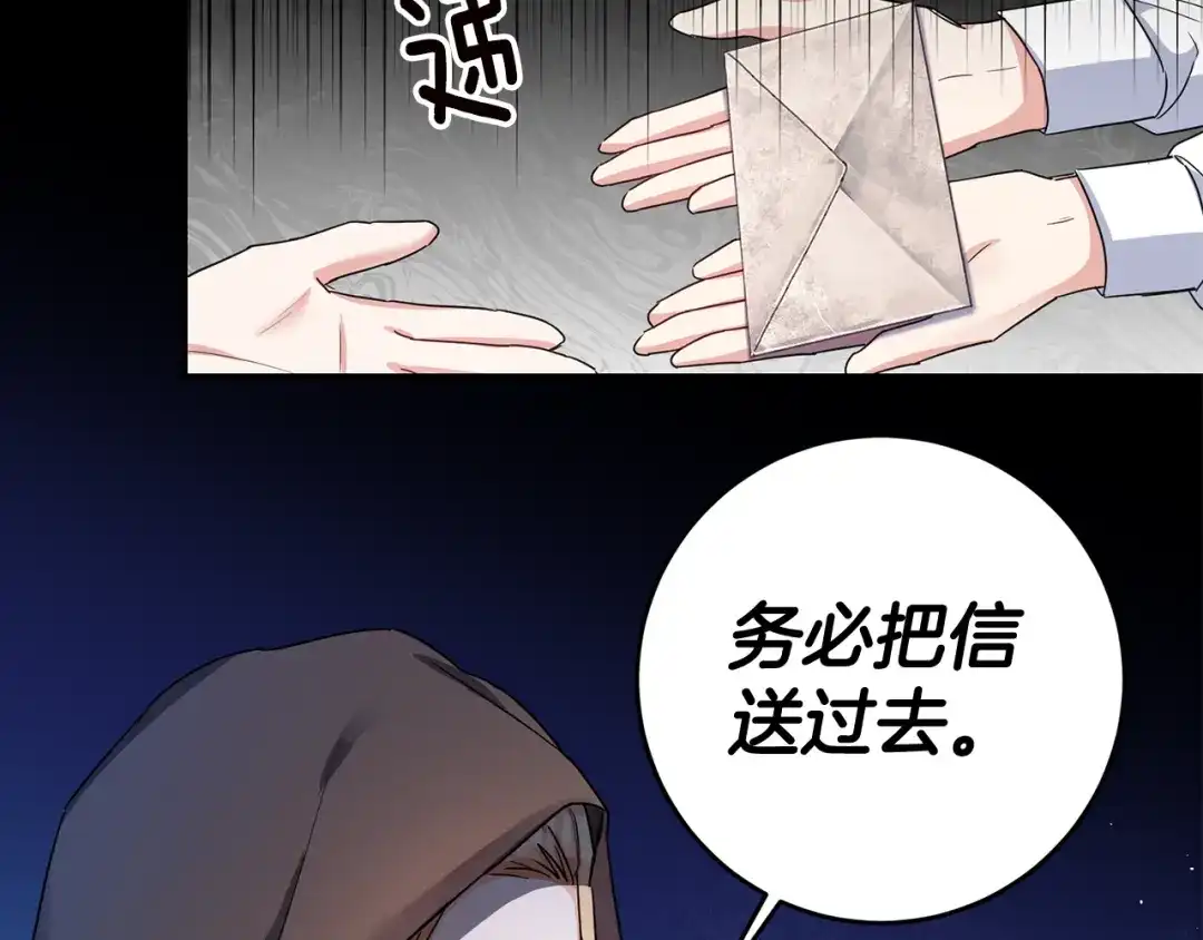 《传闻中的恶女》第60话 可疑的药草 第127页