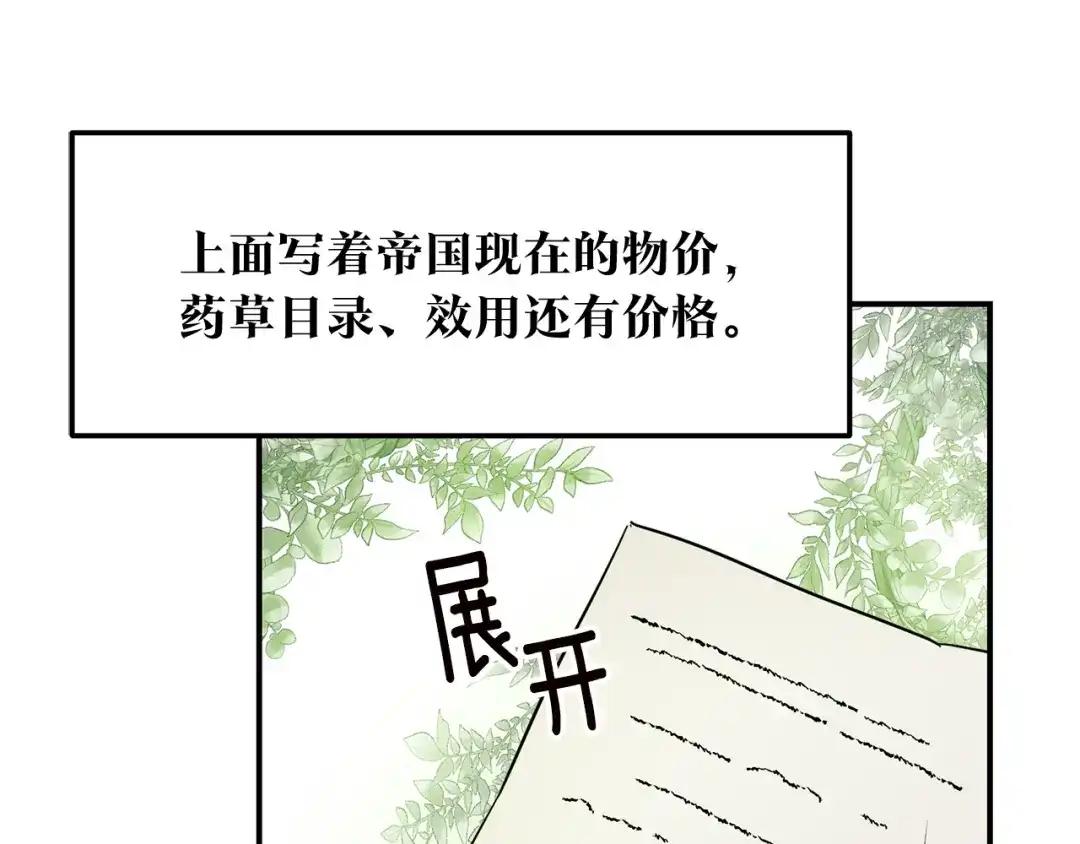 《传闻中的恶女》第60话 可疑的药草 第105页