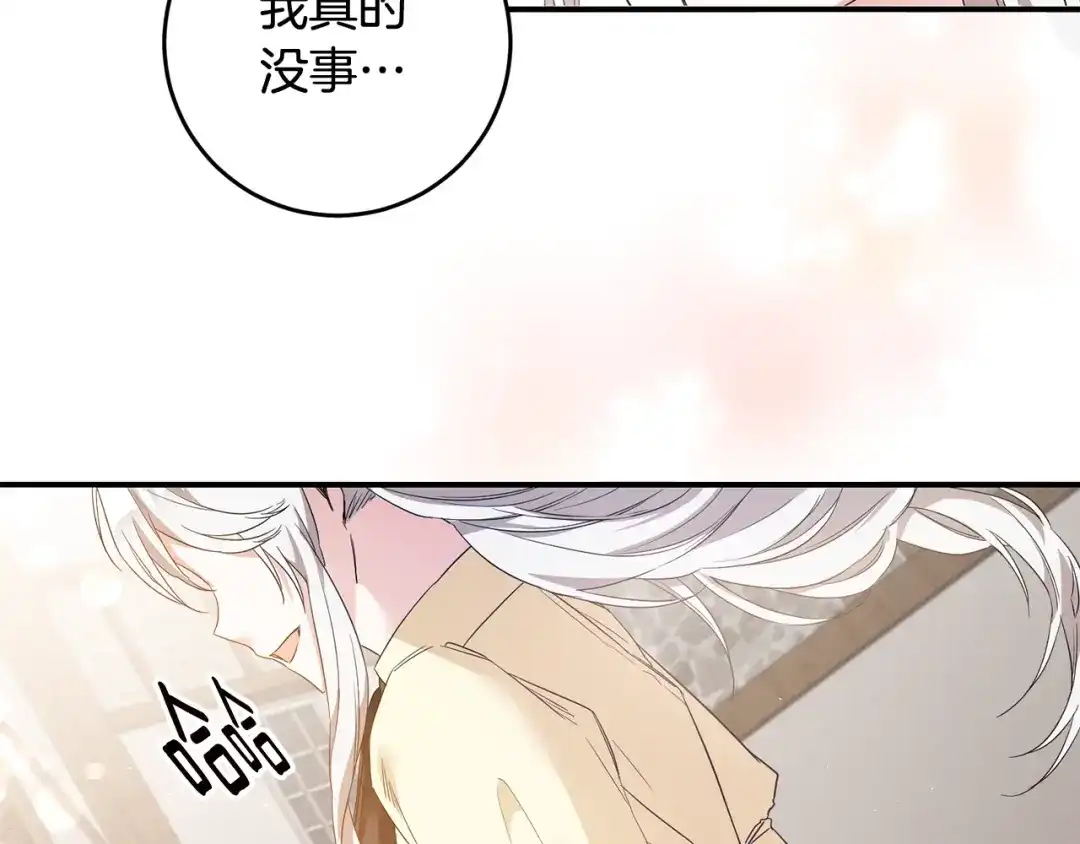 《传闻中的恶女》第60话 可疑的药草 第68页