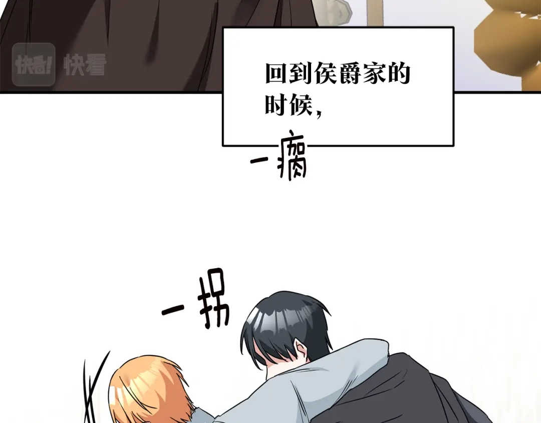 《传闻中的恶女》第60话 可疑的药草 第94页