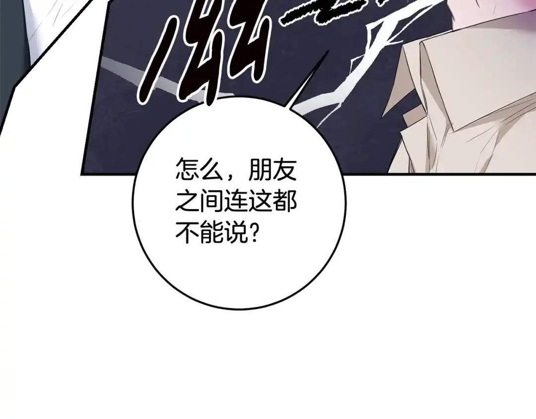 《传闻中的恶女》第60话 可疑的药草 第13页