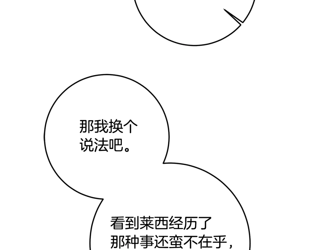 《传闻中的恶女》第60话 可疑的药草 第66页