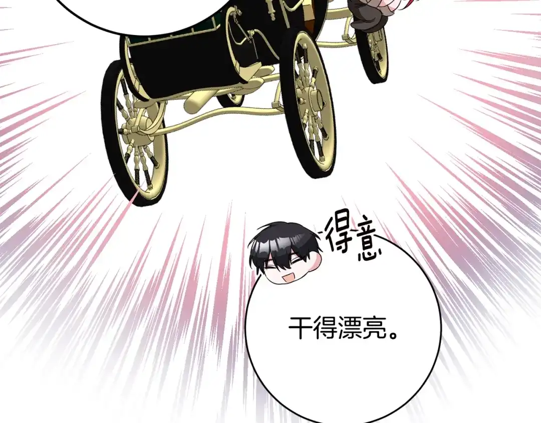《传闻中的恶女》第60话 可疑的药草 第30页