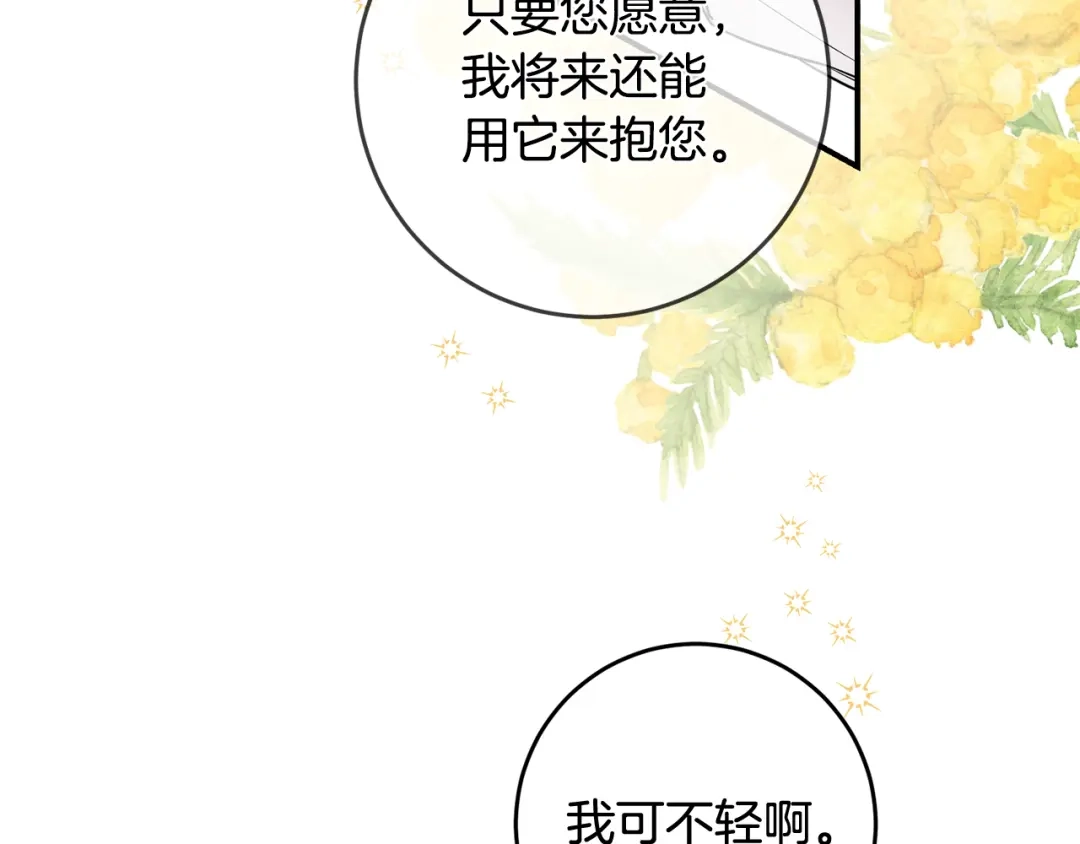 《传闻中的恶女》第61话 请吻我 第129页