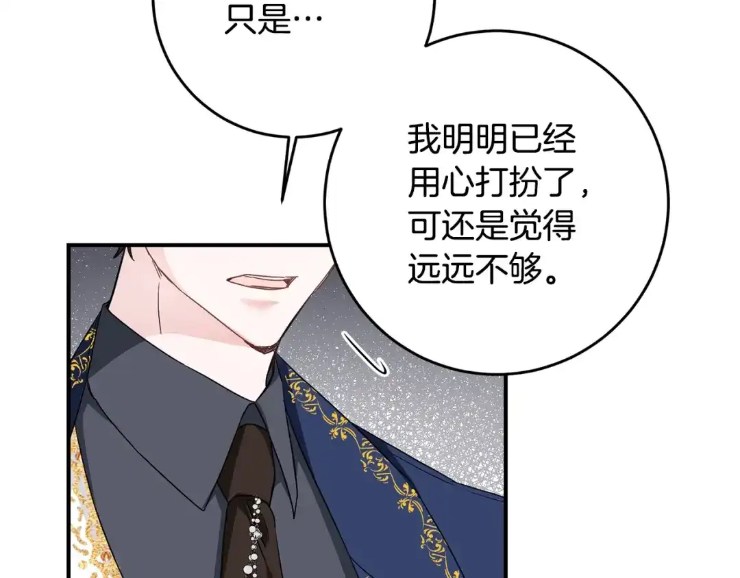 《传闻中的恶女》第61话 请吻我 第107页