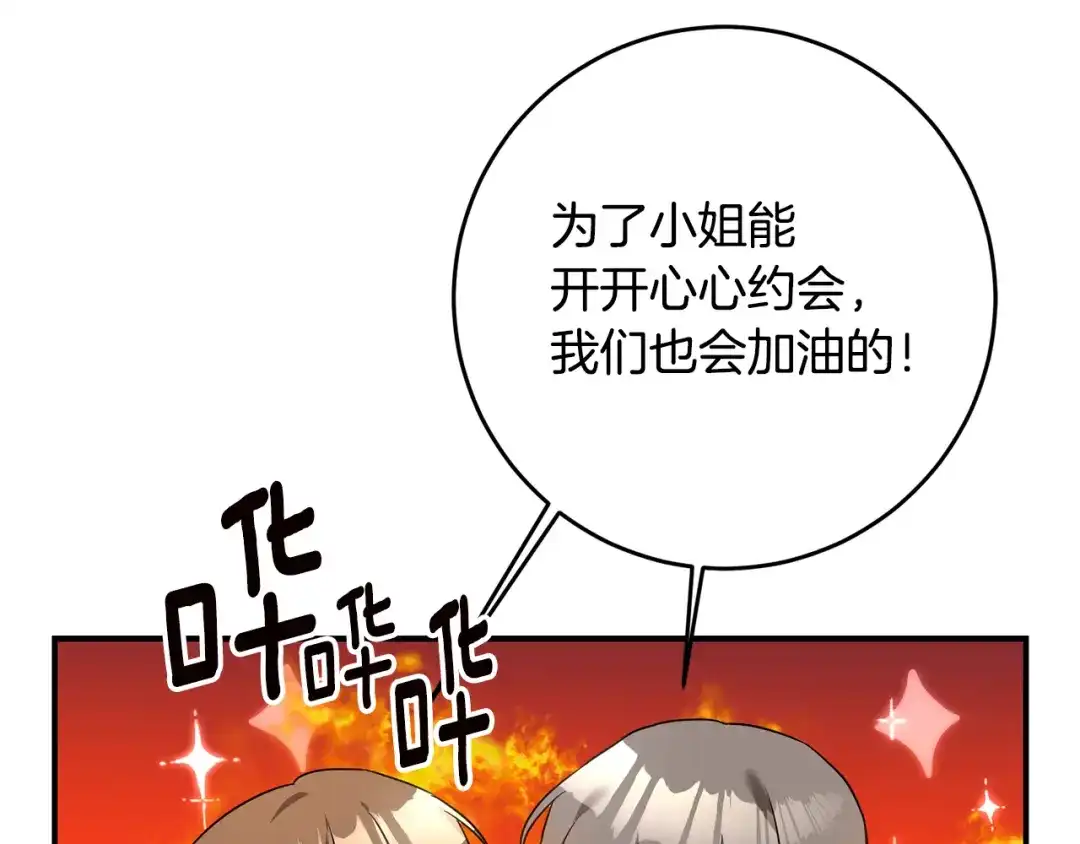 《传闻中的恶女》第61话 请吻我 第24页