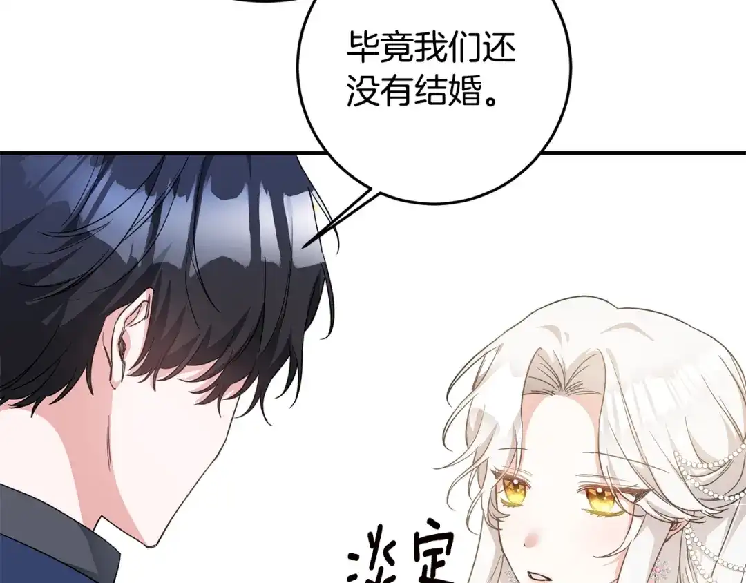 《传闻中的恶女》第61话 请吻我 第145页