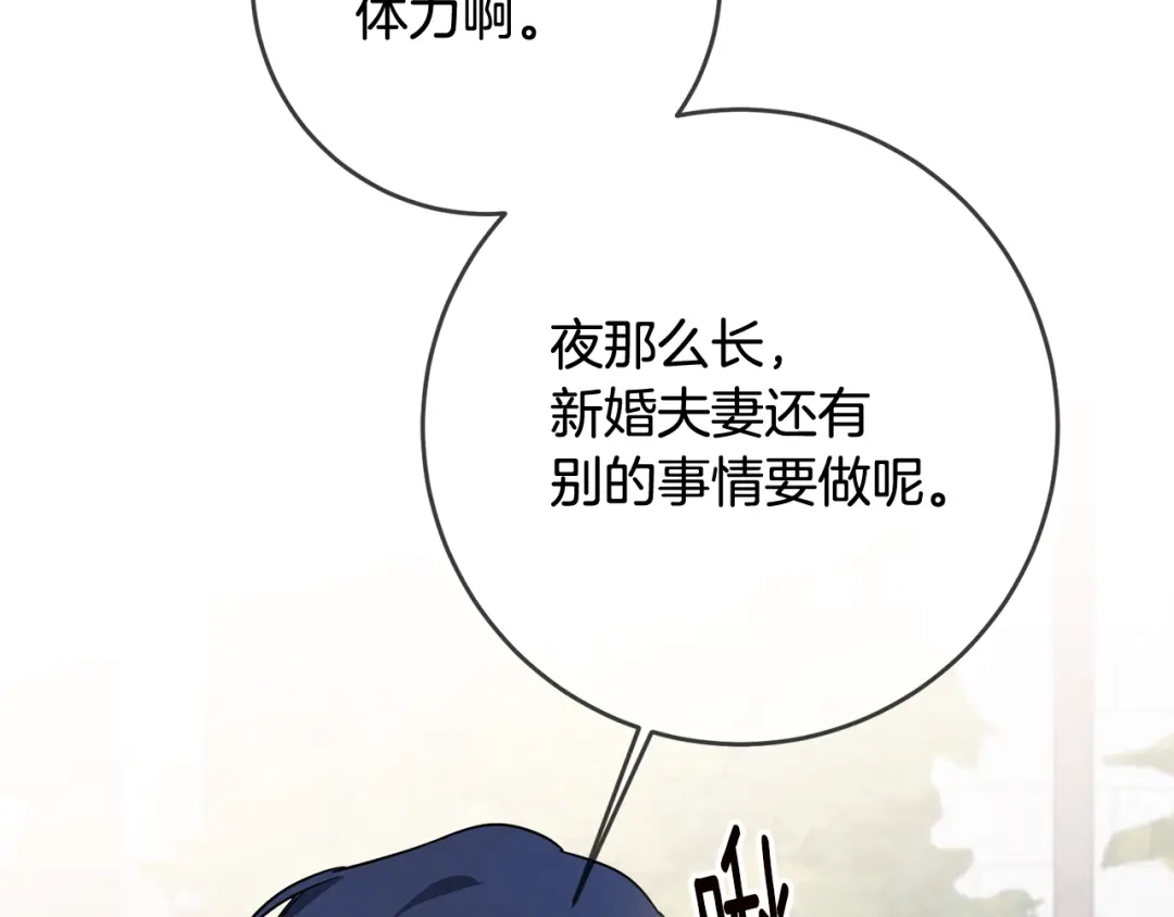 《传闻中的恶女》第61话 请吻我 第136页