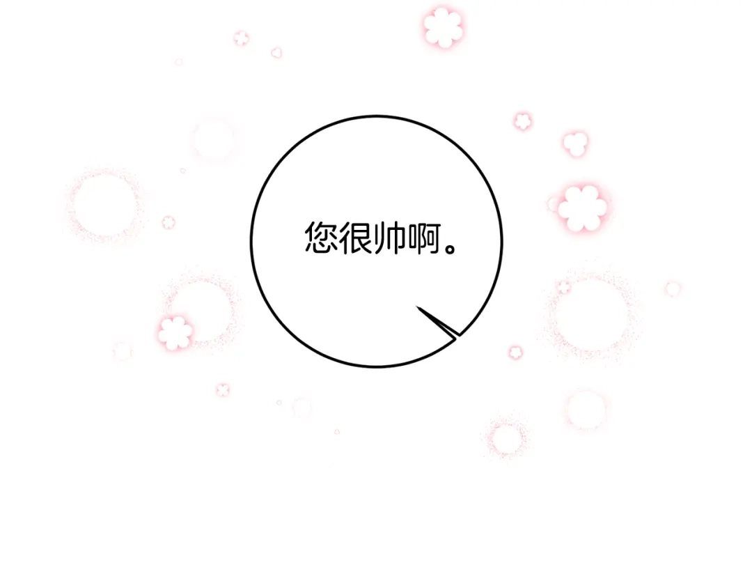 《传闻中的恶女》第61话 请吻我 第109页