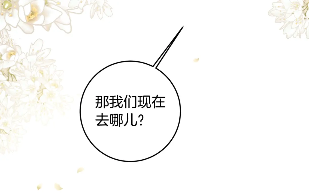 《传闻中的恶女》第61话 请吻我 第151页