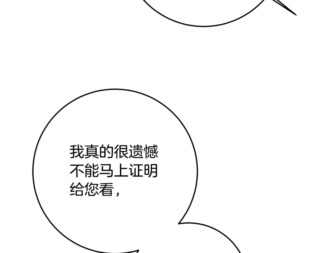 《传闻中的恶女》第61话 请吻我 第144页