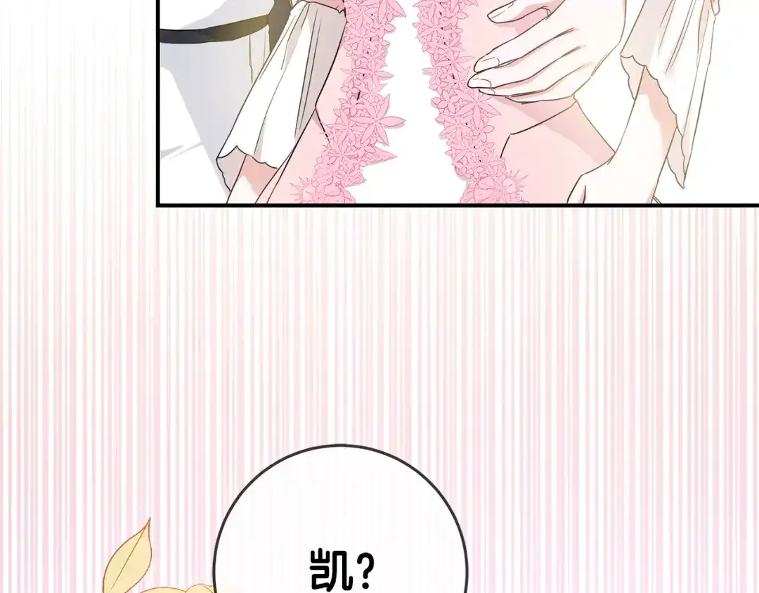 《传闻中的恶女》第61话 请吻我 第156页