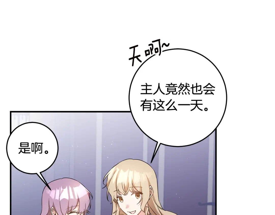 《传闻中的恶女》第61话 请吻我 第50页