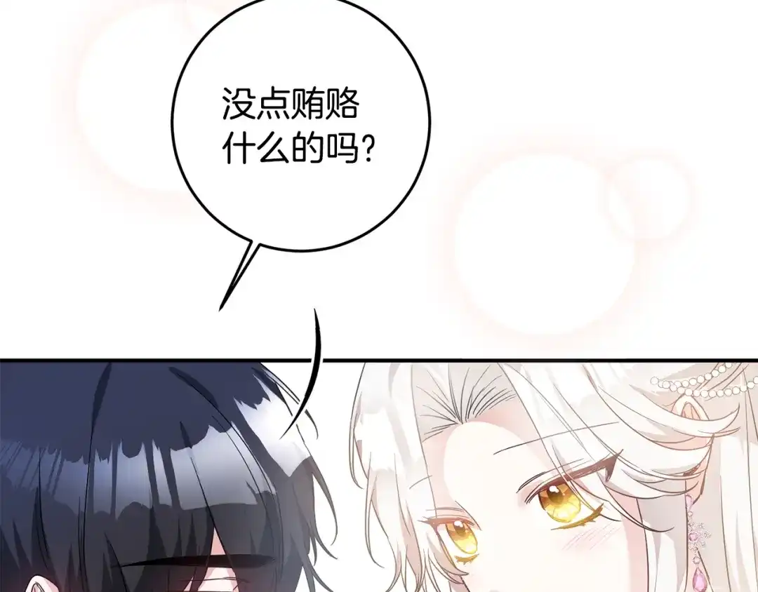 《传闻中的恶女》第61话 请吻我 第166页