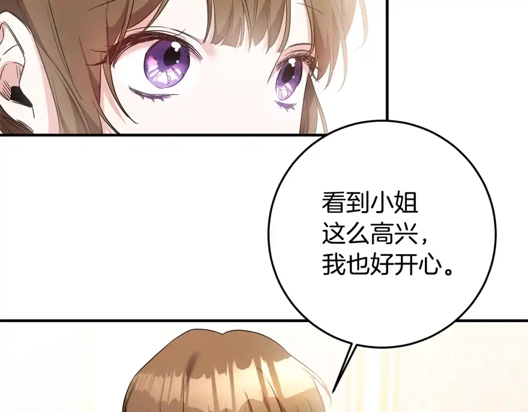 《传闻中的恶女》第61话 请吻我 第15页