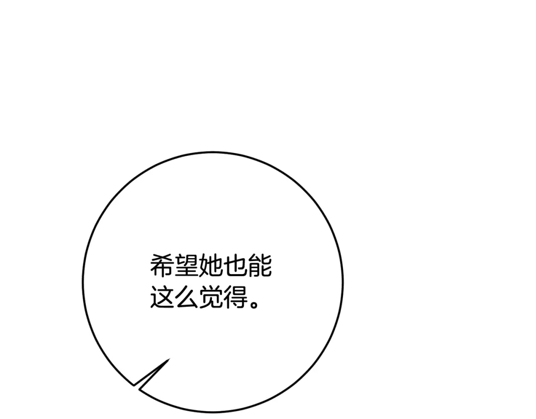 《传闻中的恶女》第61话 请吻我 第67页