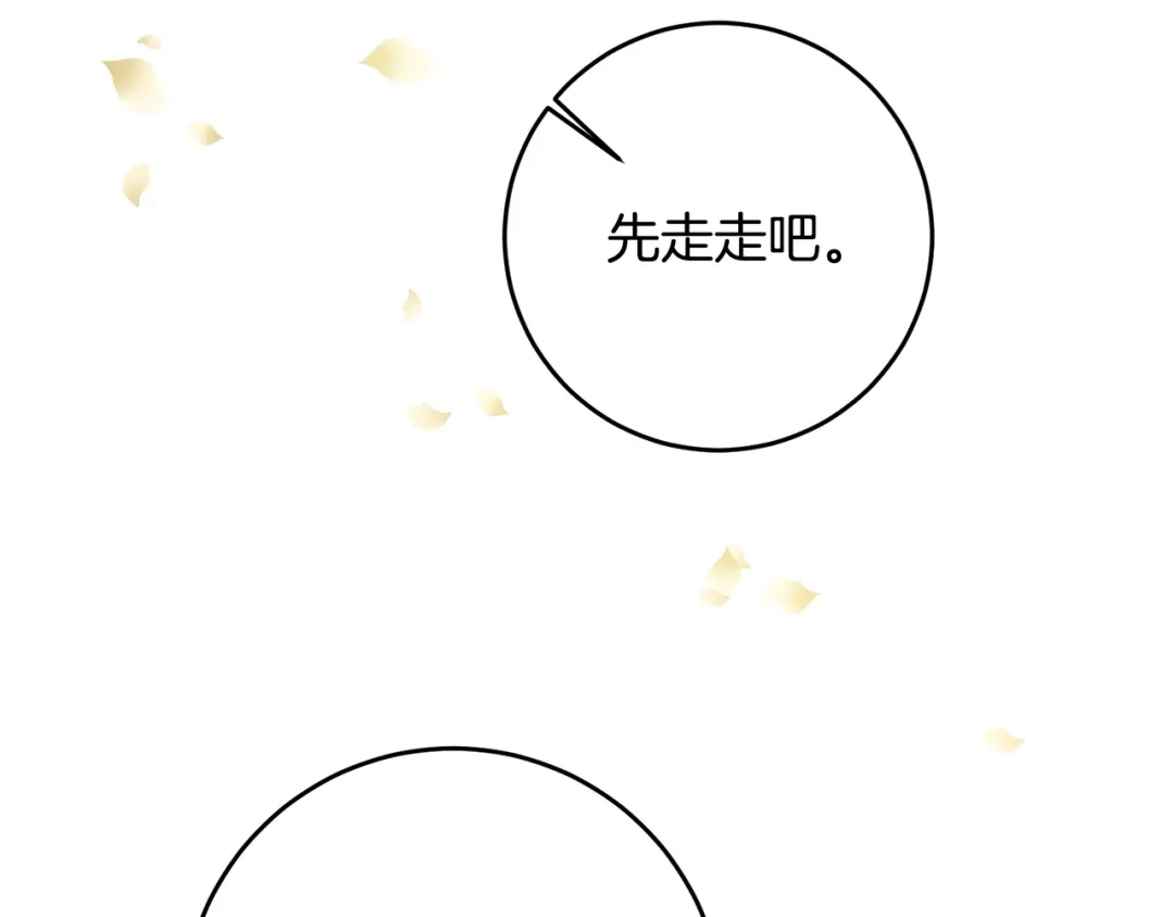 《传闻中的恶女》第61话 请吻我 第152页
