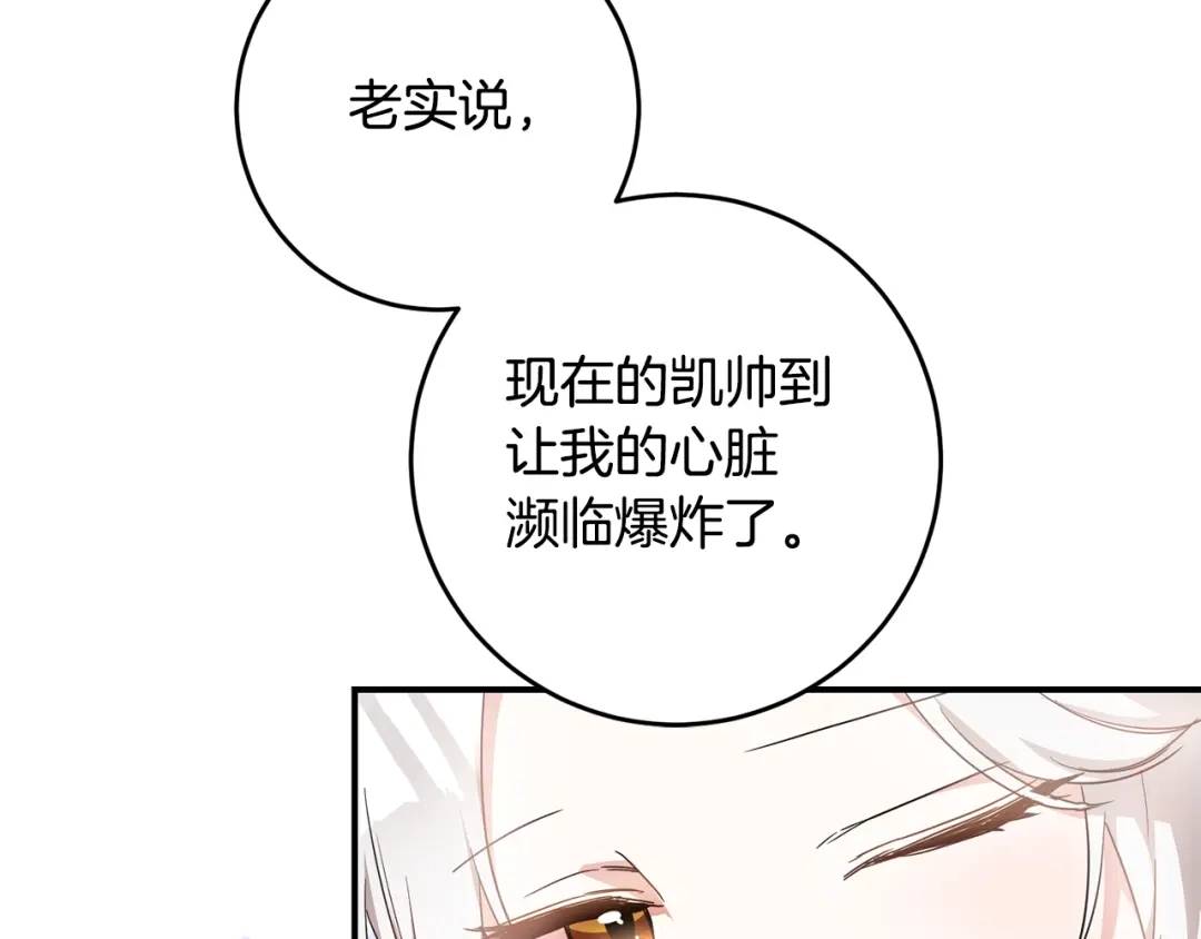 《传闻中的恶女》第61话 请吻我 第113页