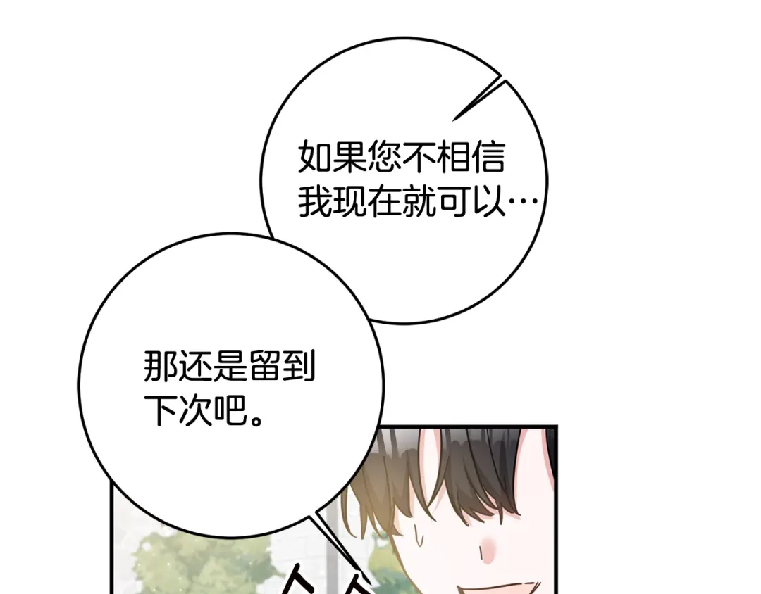 《传闻中的恶女》第61话 请吻我 第131页