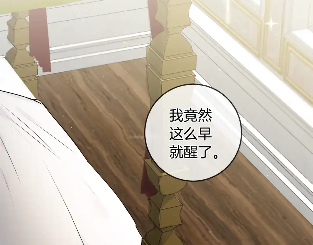 《传闻中的恶女》第61话 请吻我 第2页