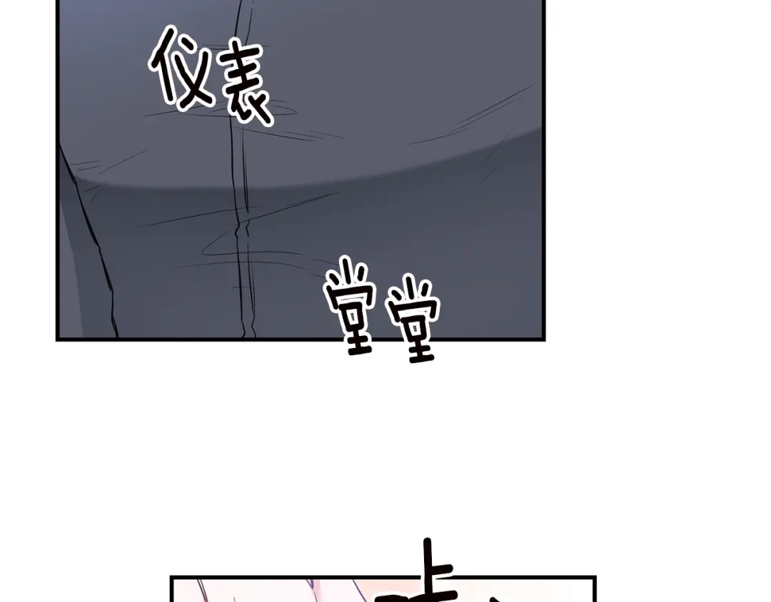 《传闻中的恶女》第61话 请吻我 第59页