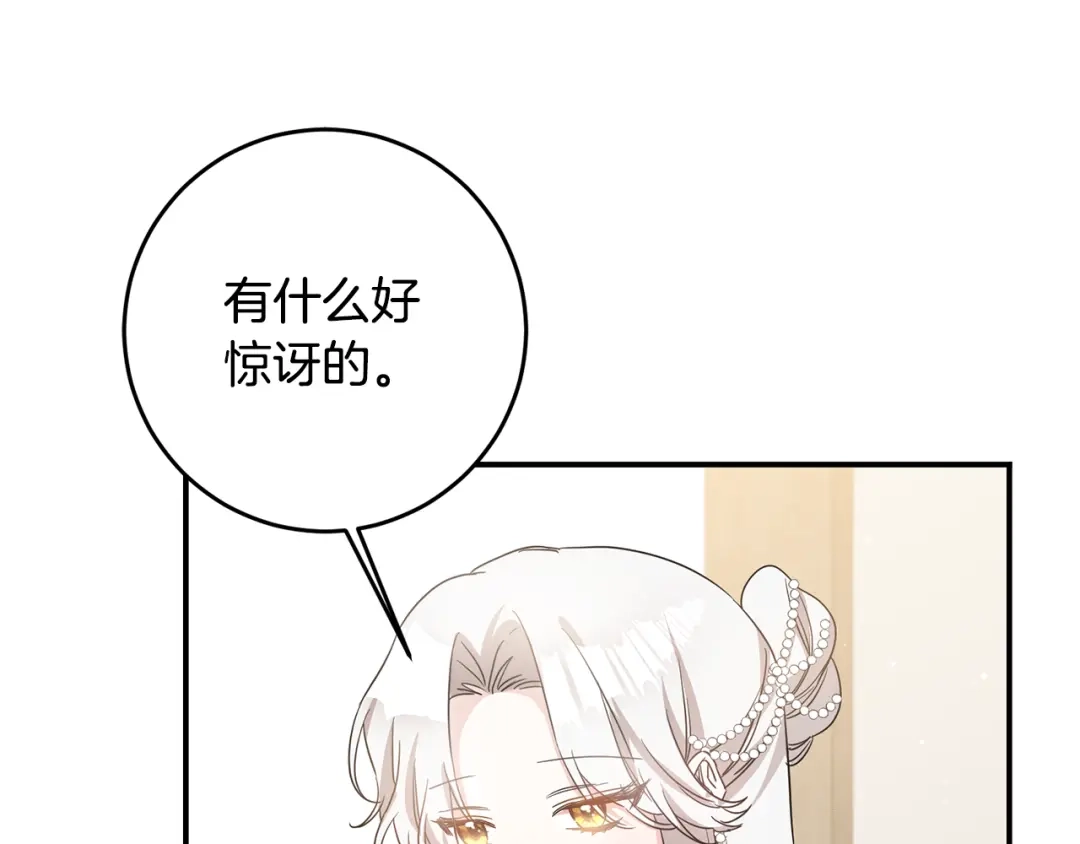 《传闻中的恶女》第61话 请吻我 第96页