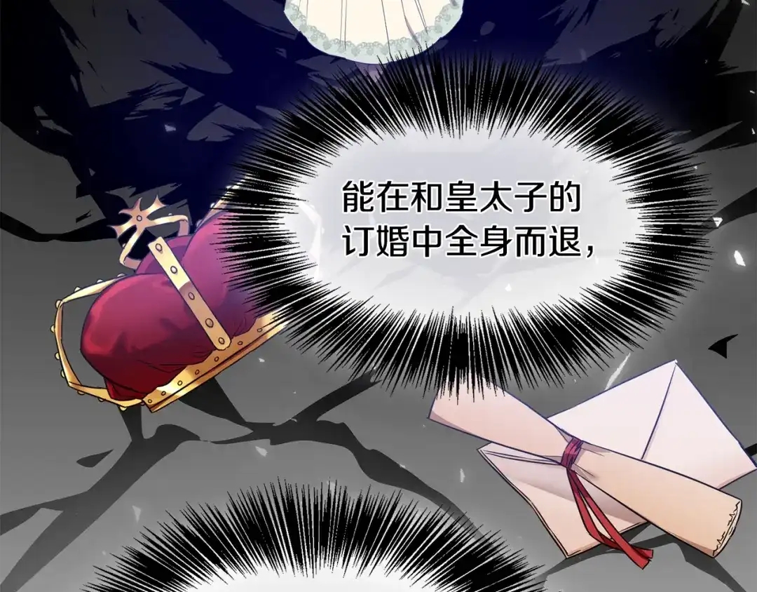 《传闻中的恶女》第61话 请吻我 第21页