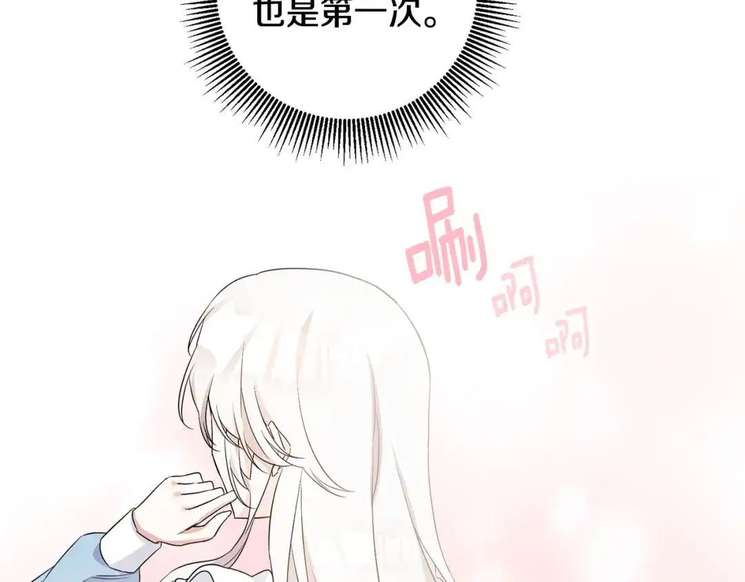 《传闻中的恶女》第61话 请吻我 第6页