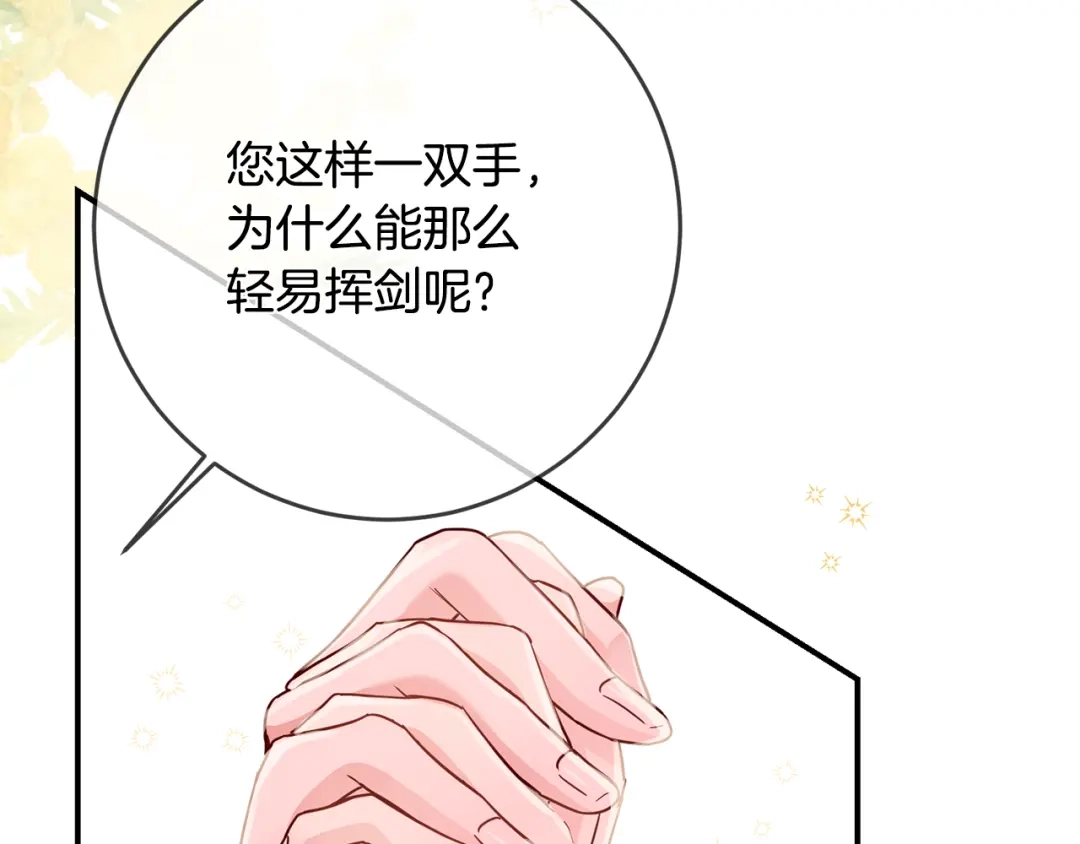 《传闻中的恶女》第61话 请吻我 第127页