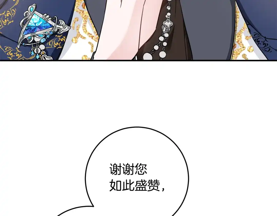 《传闻中的恶女》第61话 请吻我 第101页