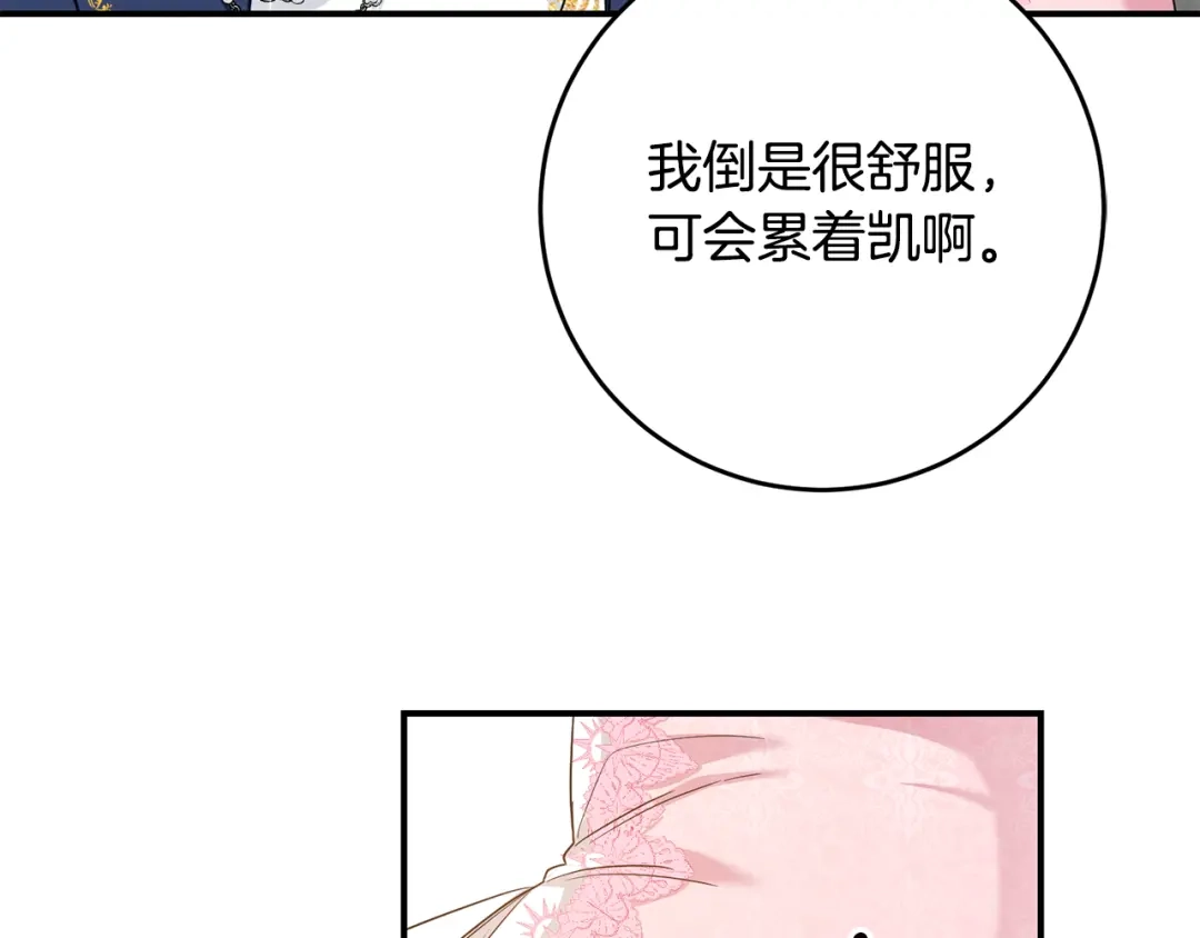 《传闻中的恶女》第61话 请吻我 第163页