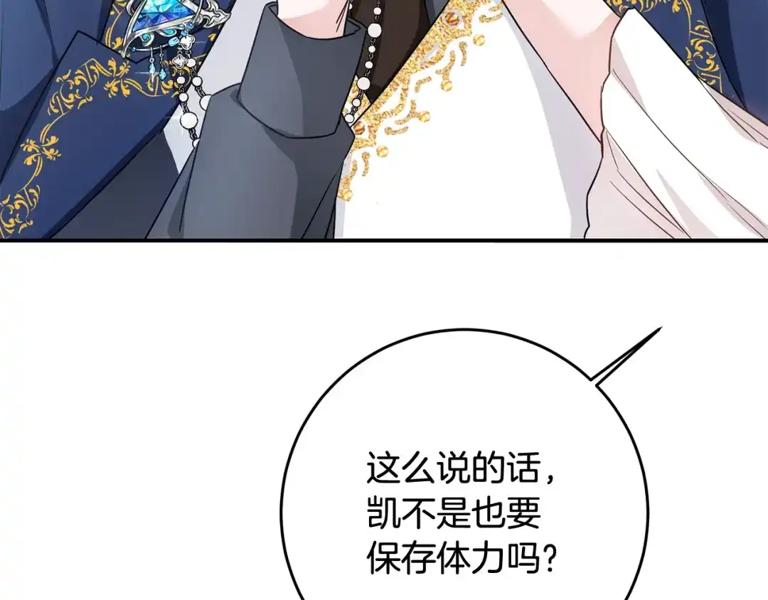 《传闻中的恶女》第61话 请吻我 第138页