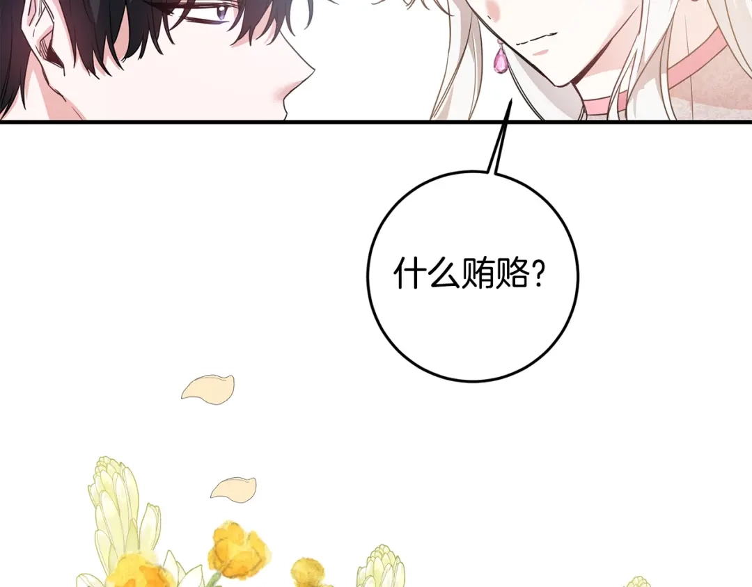 《传闻中的恶女》第61话 请吻我 第167页