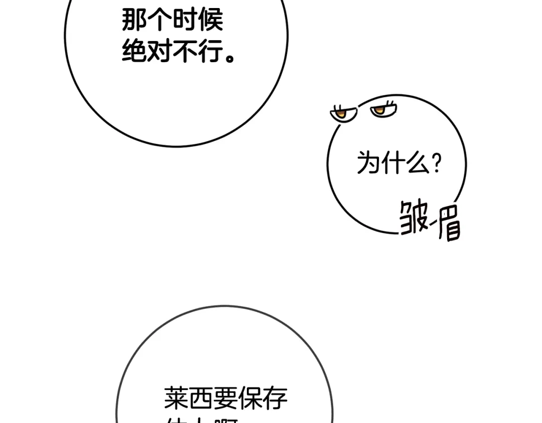 《传闻中的恶女》第61话 请吻我 第135页