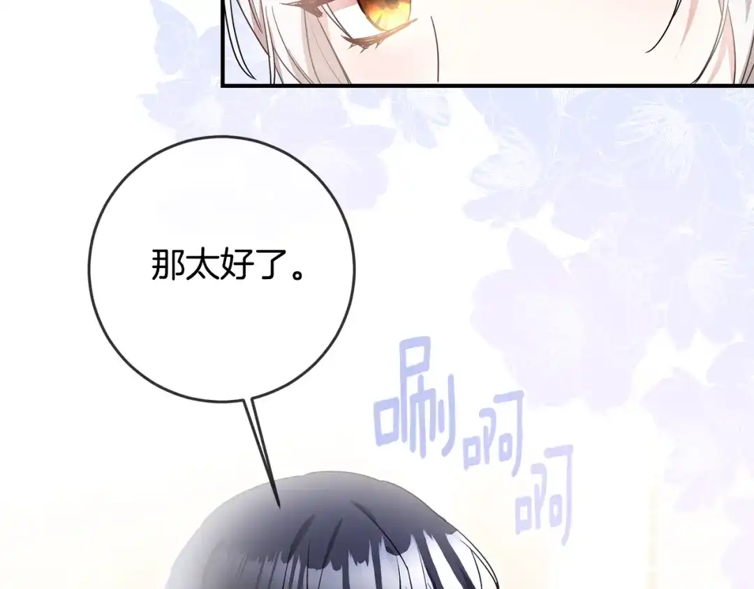 《传闻中的恶女》第61话 请吻我 第114页