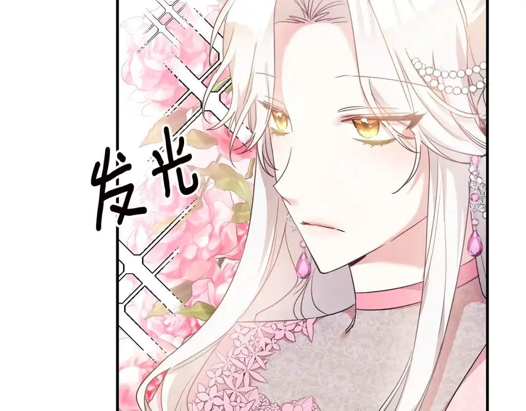 《传闻中的恶女》第61话 请吻我 第89页