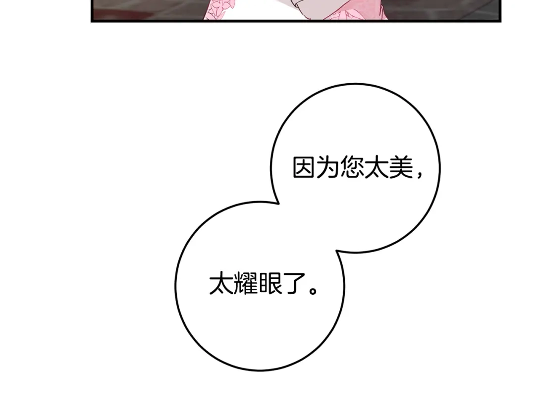 《传闻中的恶女》第61话 请吻我 第98页