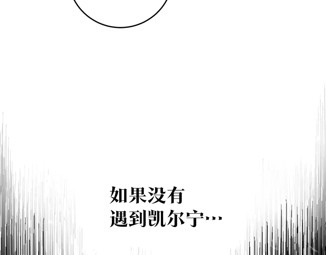 《传闻中的恶女》第61话 请吻我 第18页